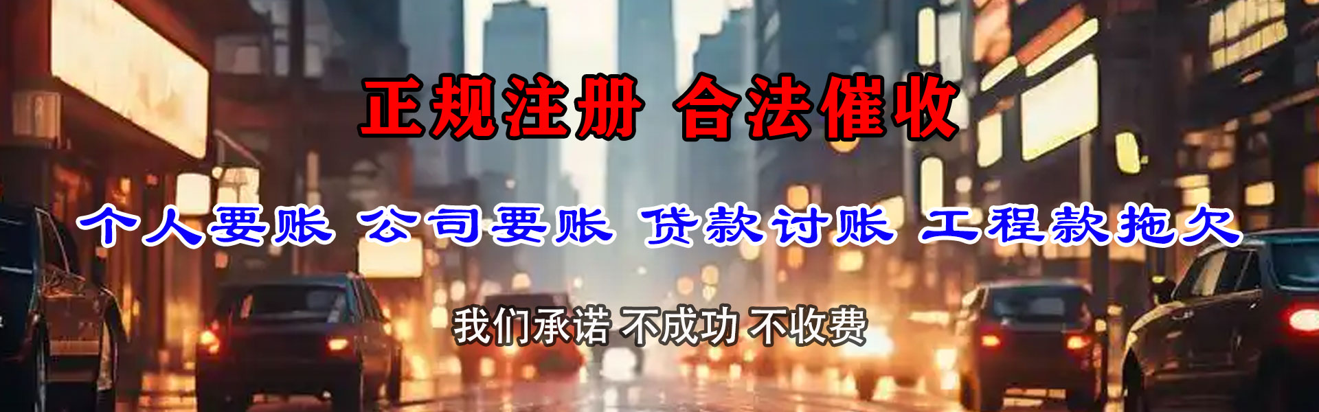 商河要债公司